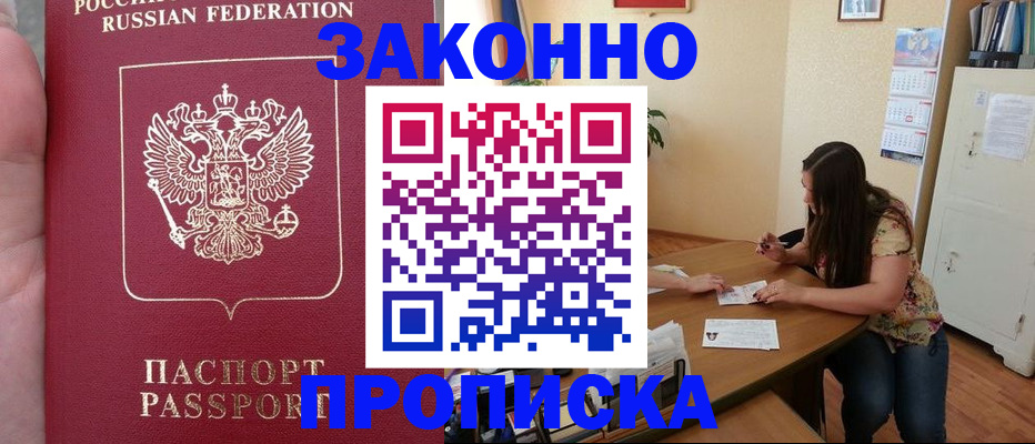 прописка 2025 в Киреевске