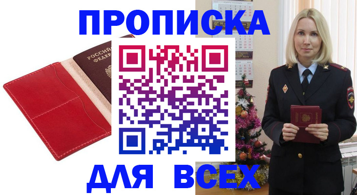 прописка штамп в Киреевске