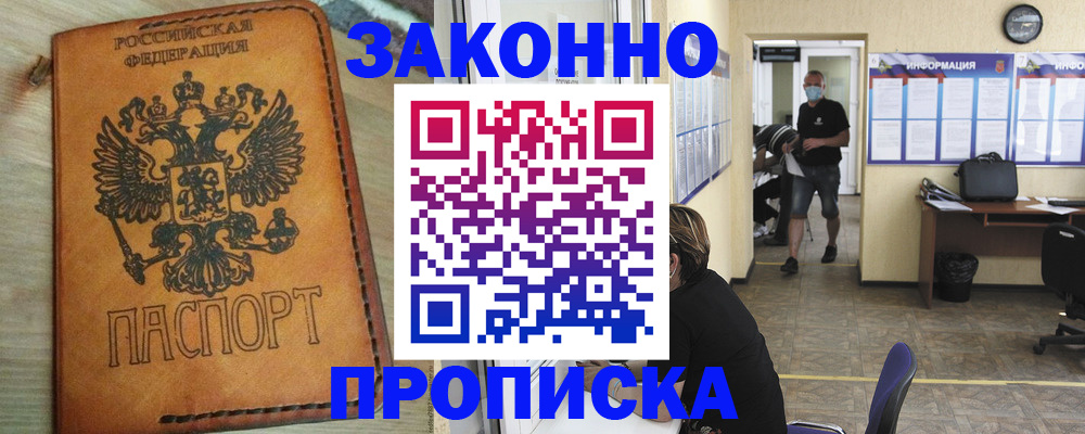 временная регистрация надежно в Киреевске